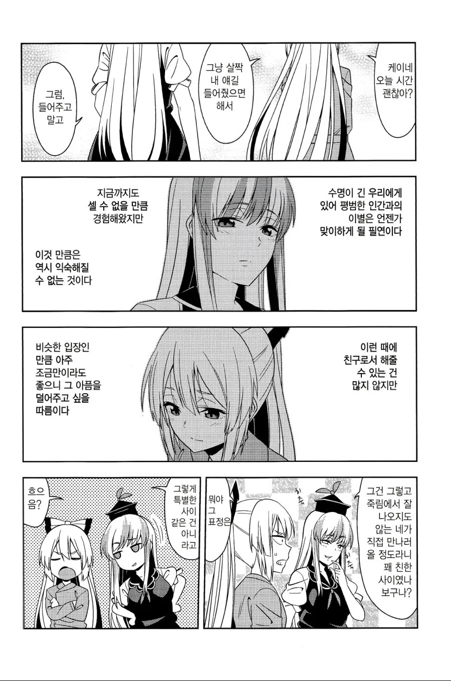 동방)흔한 모코우 수명물.manhwa - 이미지 2