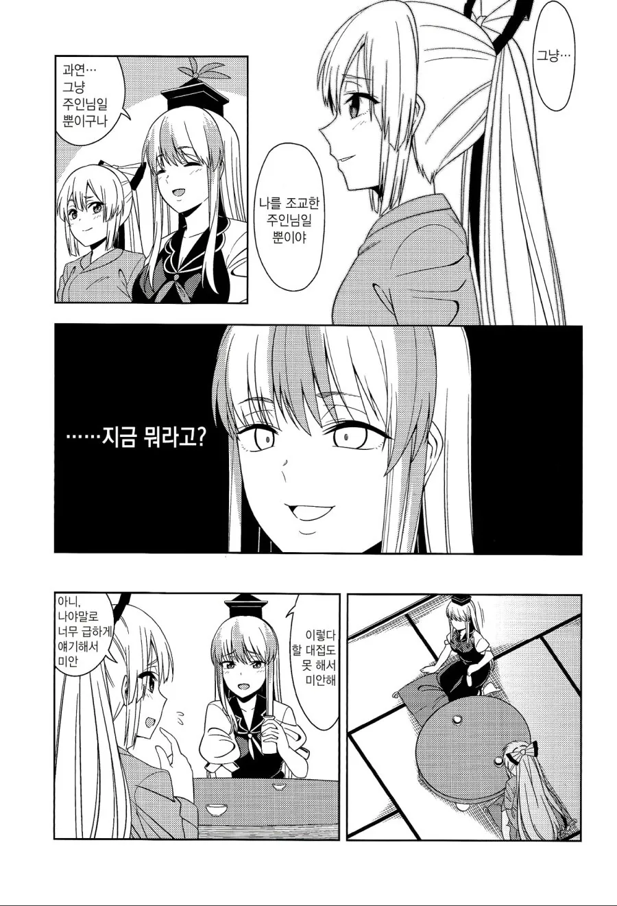 동방)흔한 모코우 수명물.manhwa - 이미지 3