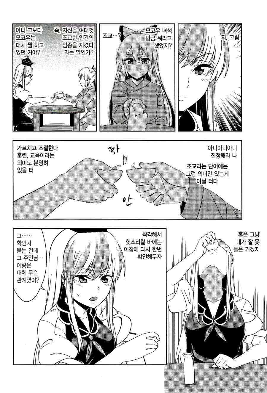 동방)흔한 모코우 수명물.manhwa - 이미지 4