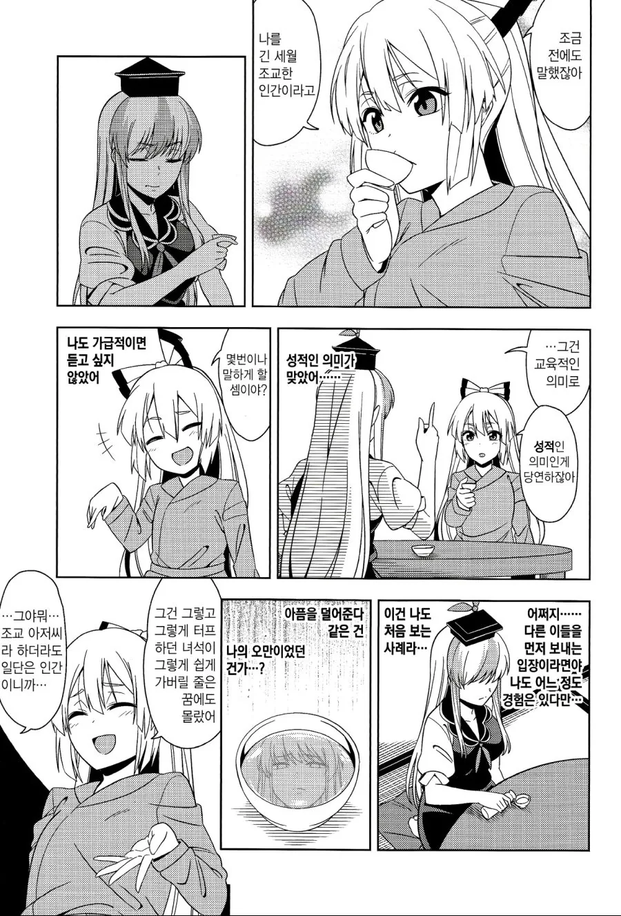 동방)흔한 모코우 수명물.manhwa - 이미지 5