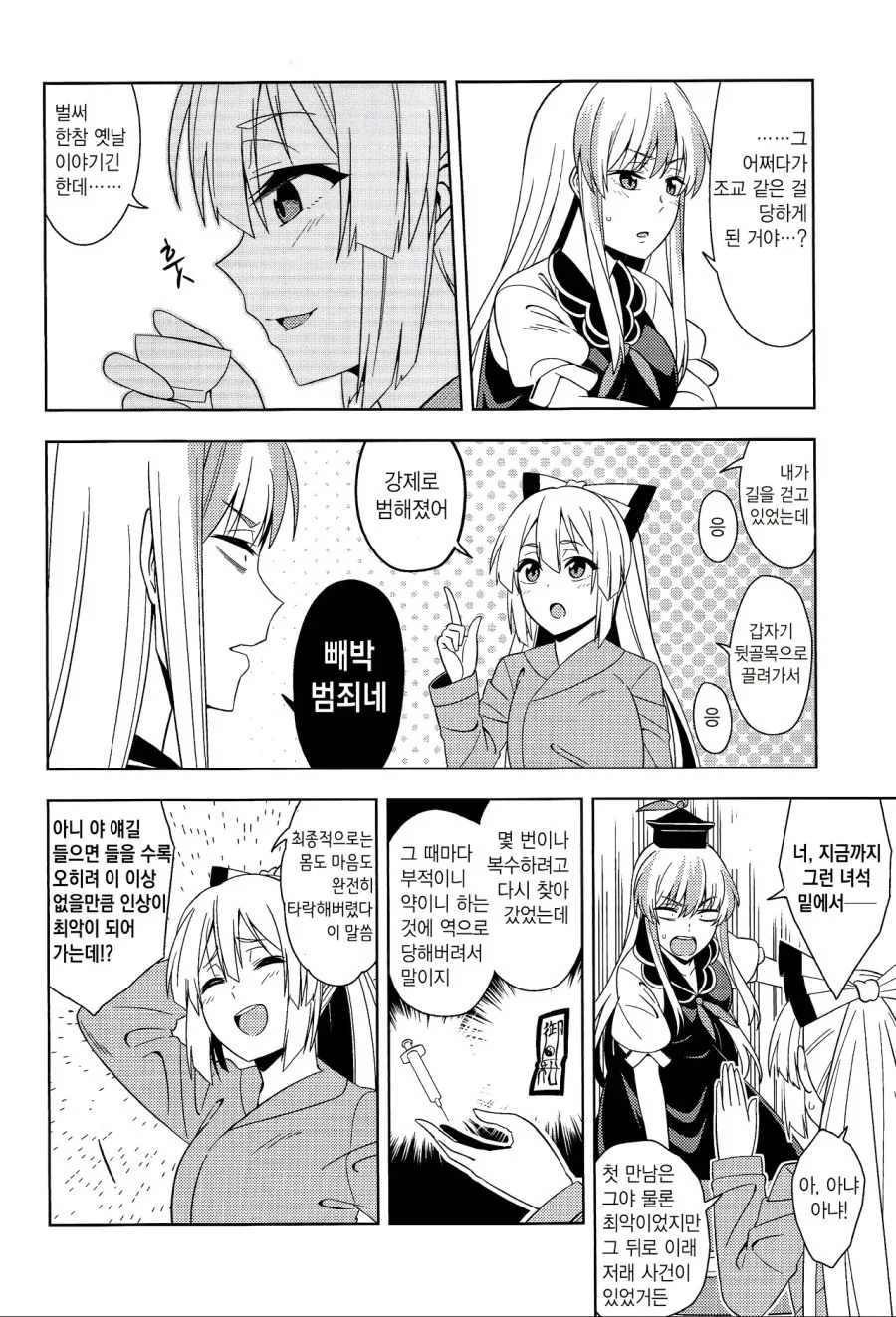 동방)흔한 모코우 수명물.manhwa - 이미지 6
