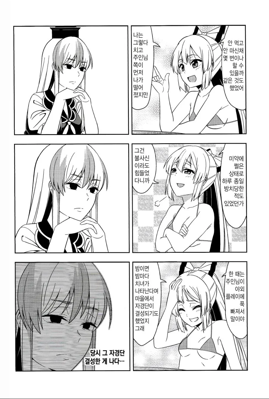 동방)흔한 모코우 수명물.manhwa - 이미지 8