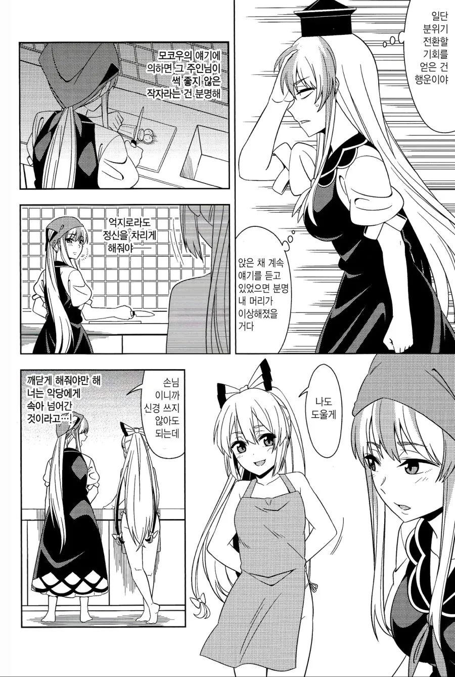 동방)흔한 모코우 수명물.manhwa - 이미지 10