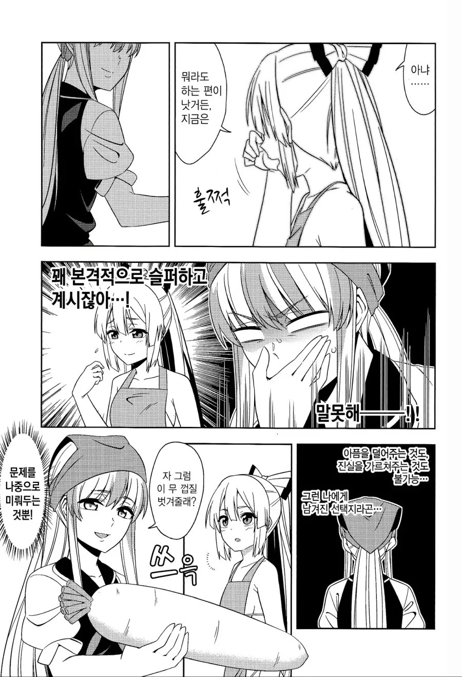 동방)흔한 모코우 수명물.manhwa - 이미지 11