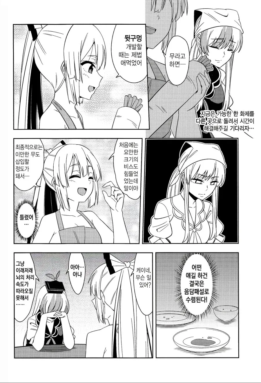 동방)흔한 모코우 수명물.manhwa - 이미지 12