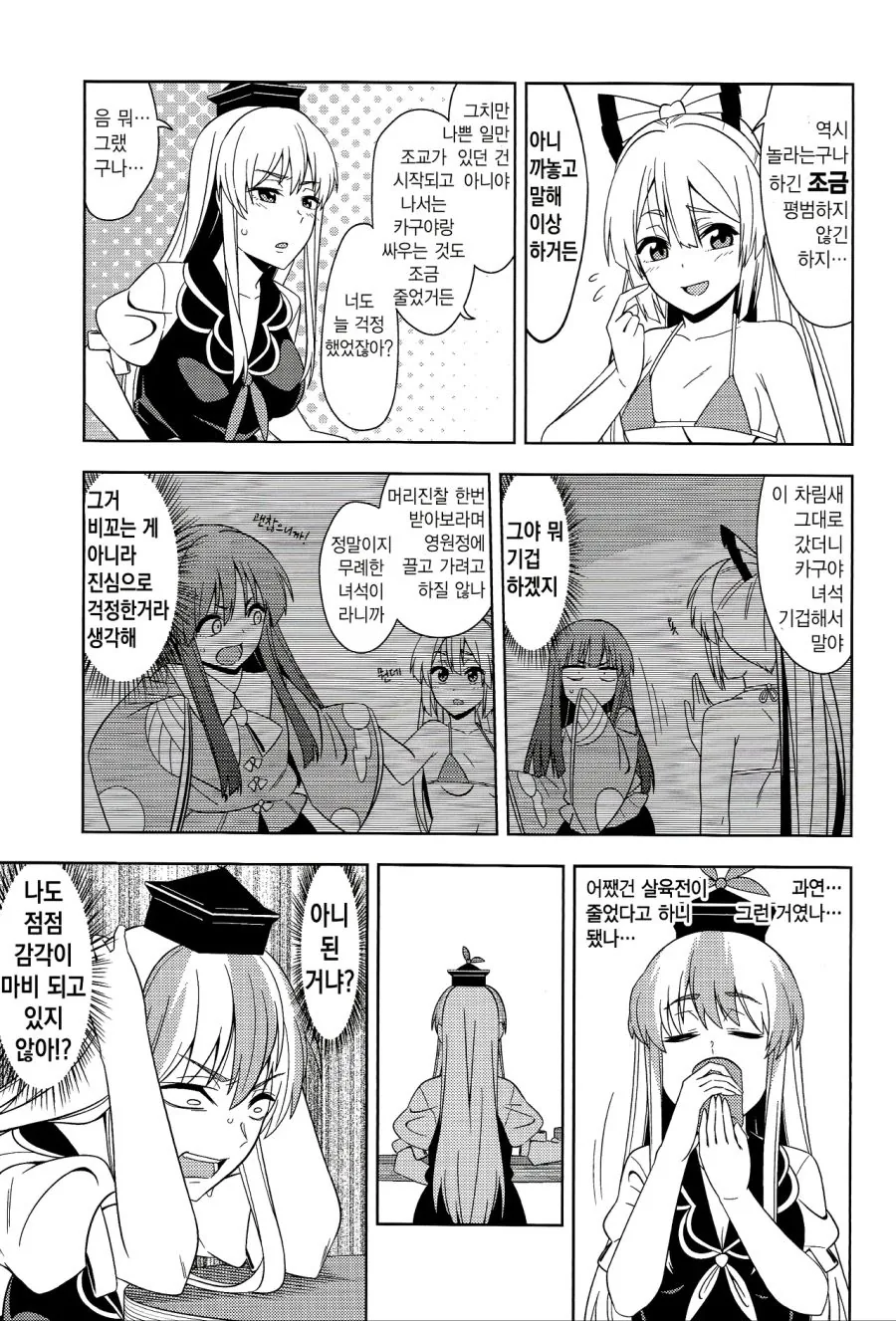 동방)흔한 모코우 수명물.manhwa - 이미지 13