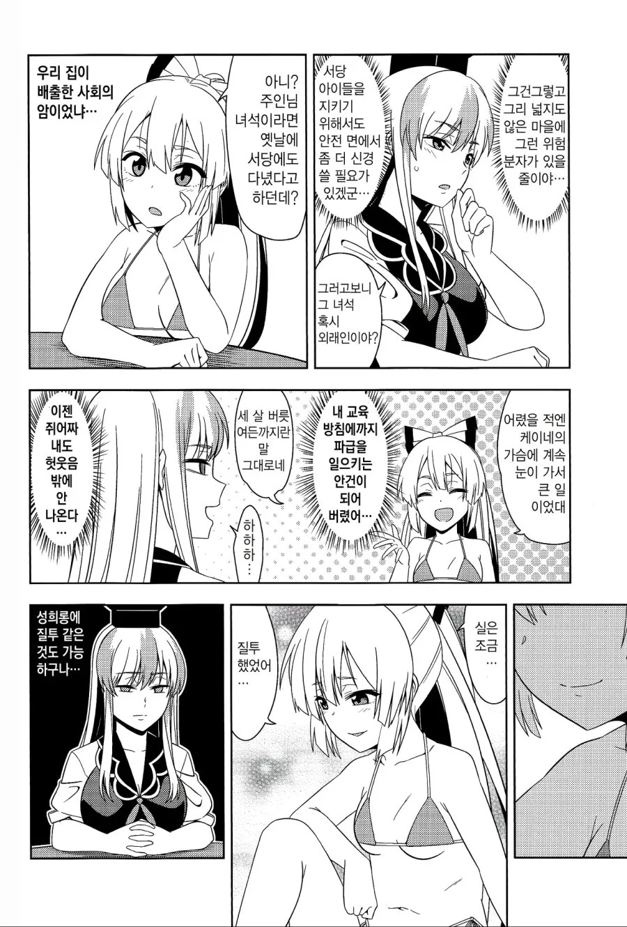동방)흔한 모코우 수명물.manhwa - 이미지 14