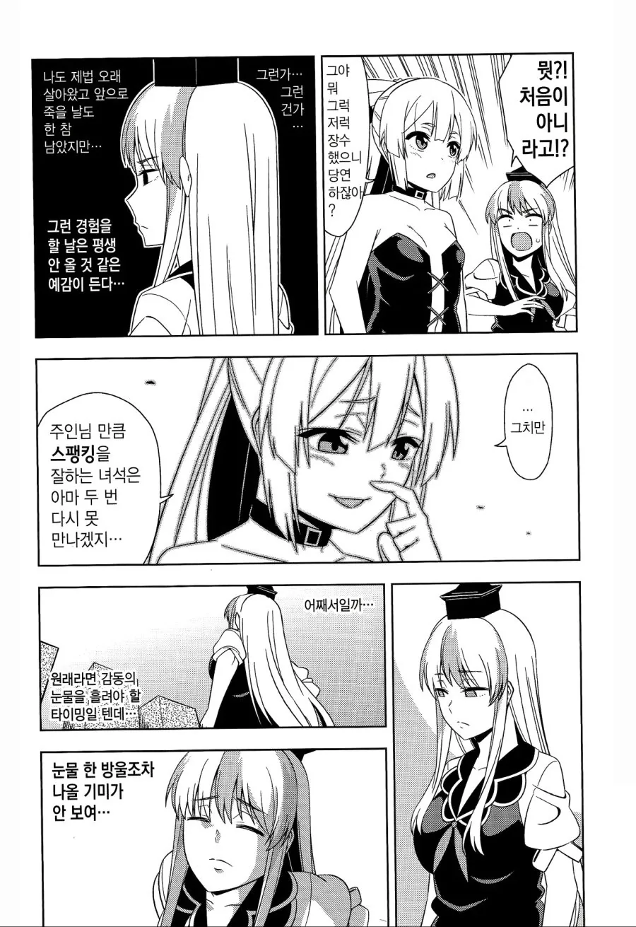 동방)흔한 모코우 수명물.manhwa - 이미지 18
