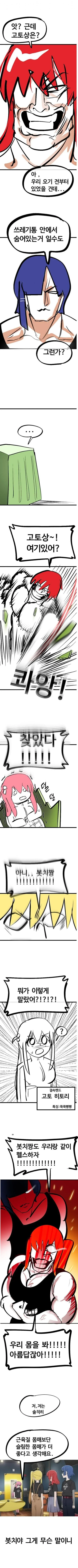 (봇치)헬스를 시작한 결속 밴드 manhwa - 이미지 2