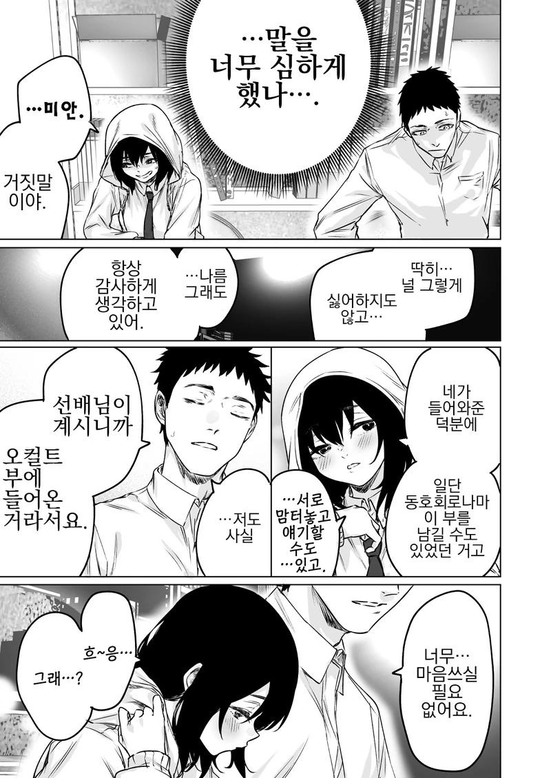 달달 만화 세계의 비참한 솔로부대의 삶.Manga - 이미지 3