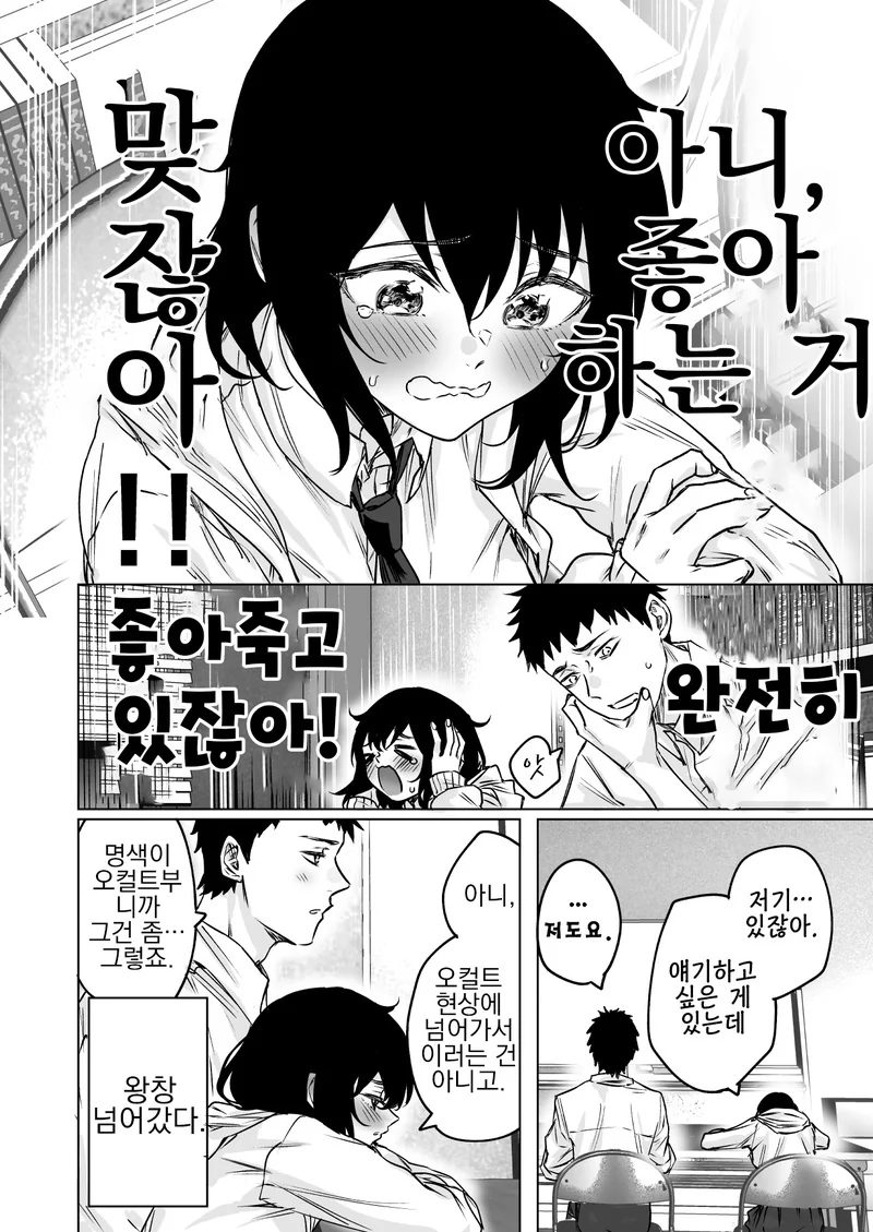 달달 만화 세계의 비참한 솔로부대의 삶.Manga - 이미지 4