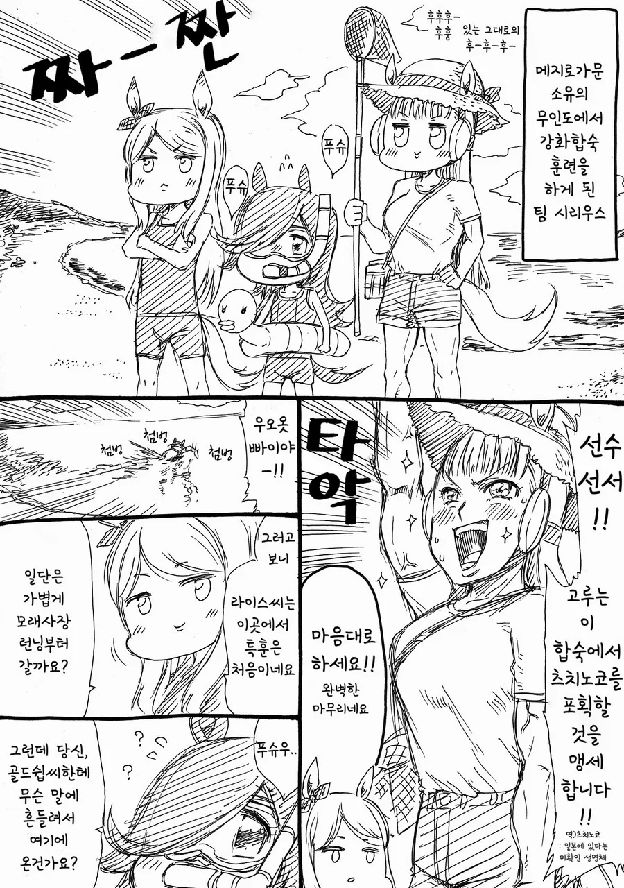 말딸)(핫산) 라이스샤워와 여름 합숙훈련.manhwa