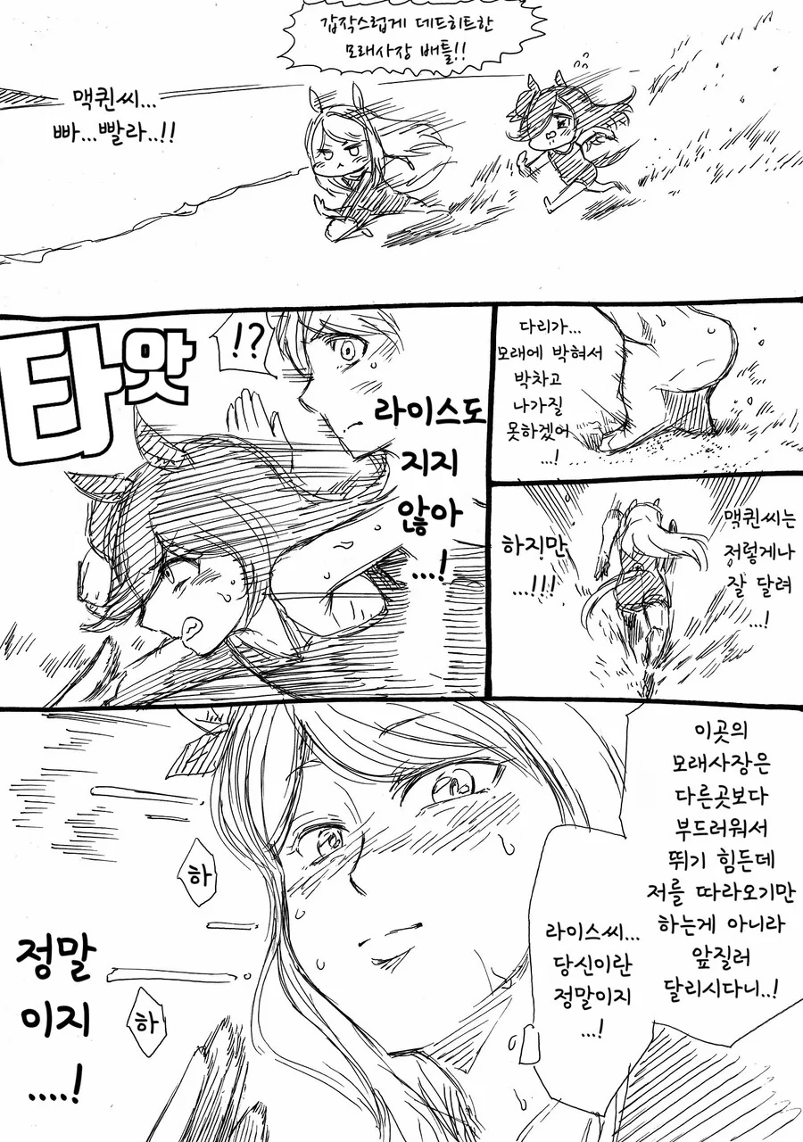 말딸)(핫산) 라이스샤워와 여름 합숙훈련.manhwa - 이미지 2