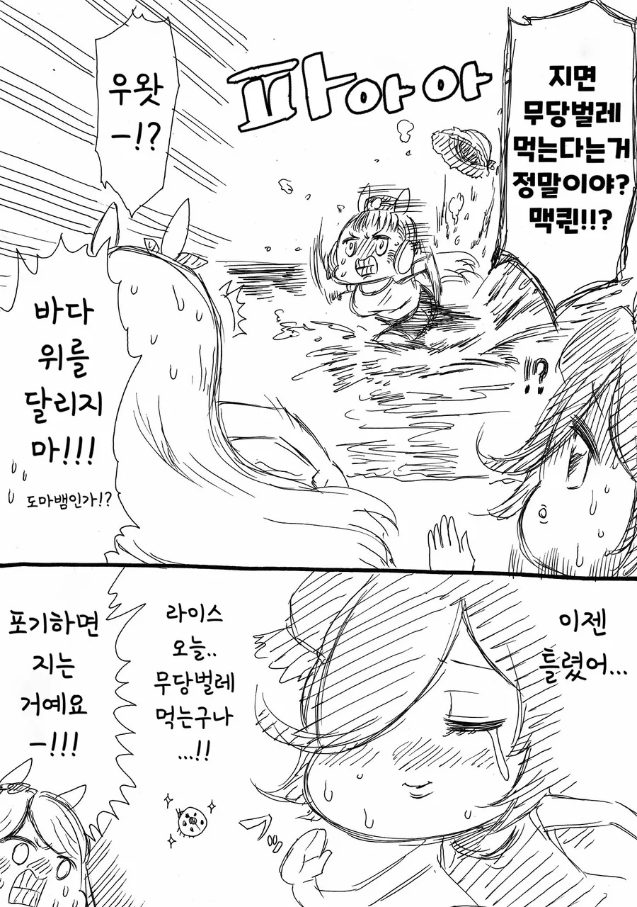말딸)(핫산) 라이스샤워와 여름 합숙훈련.manhwa - 이미지 4