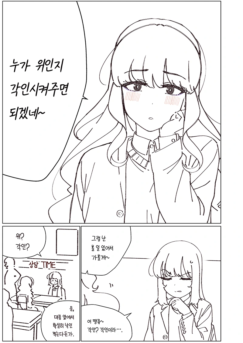 소꿉친구를 혼내주는.ManHwa - 이미지 3