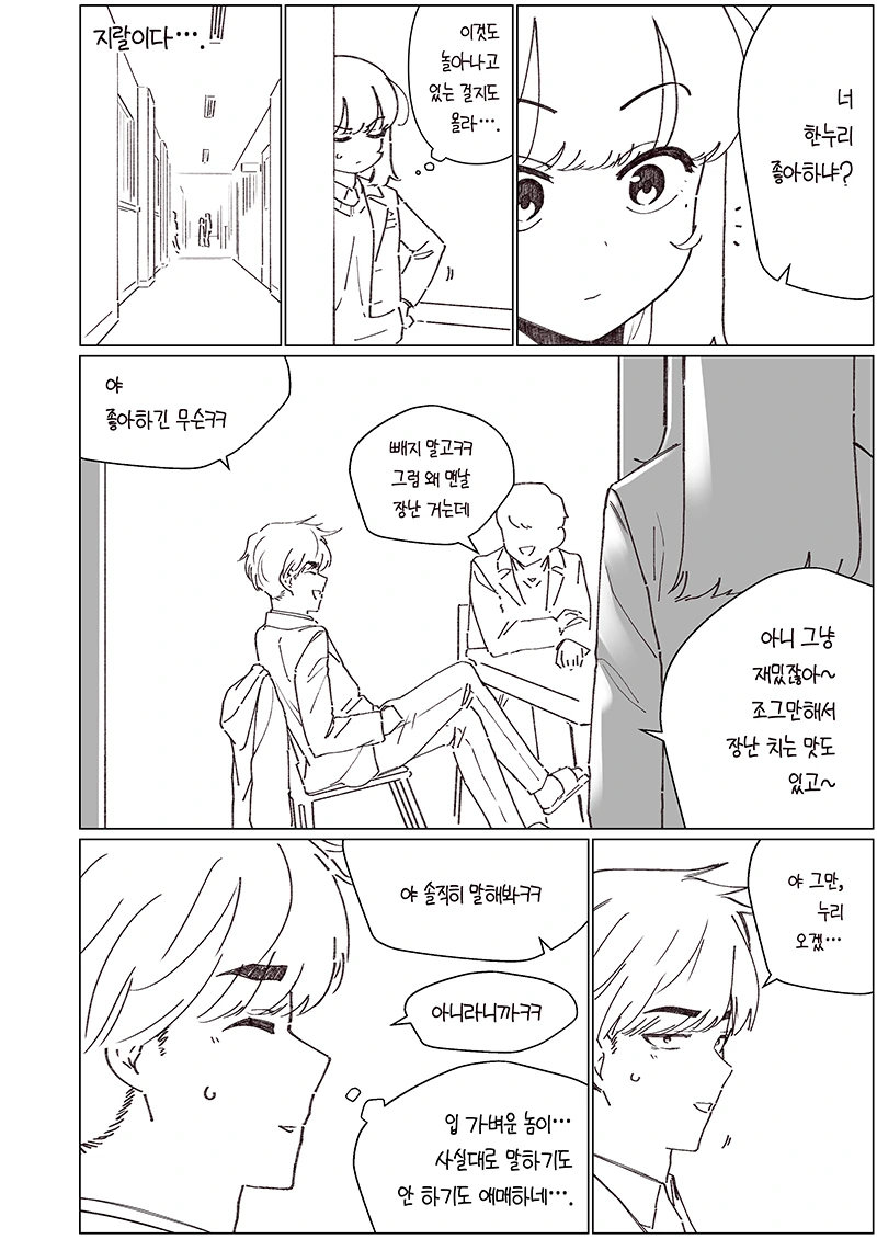 소꿉친구를 혼내주는.ManHwa - 이미지 6