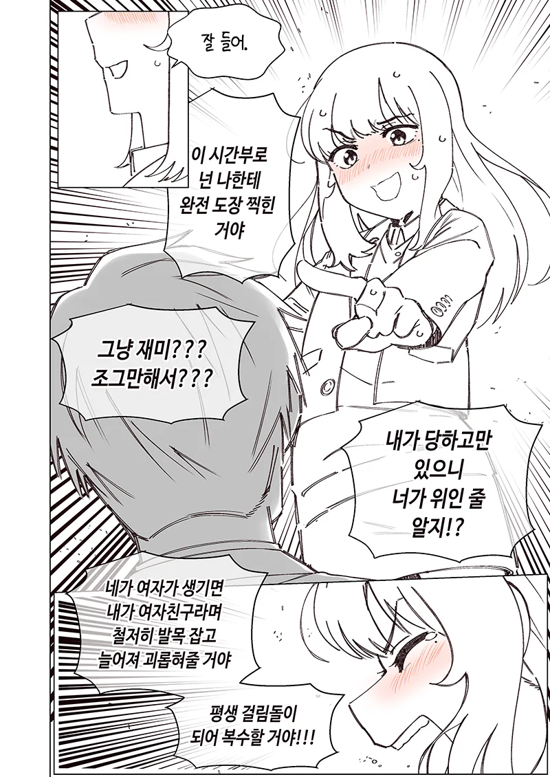 소꿉친구를 혼내주는.ManHwa - 이미지 10