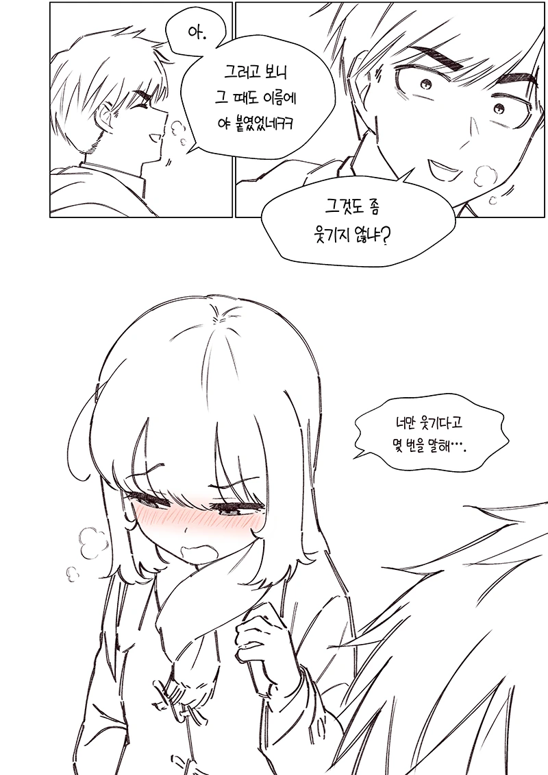 소꿉친구를 혼내주는.ManHwa - 이미지 16