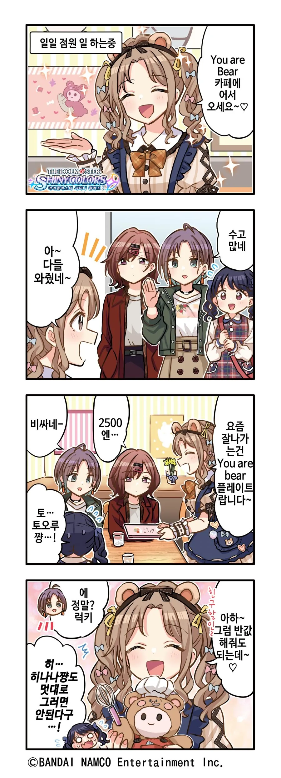 @) 일일 점원 히나나 만화.manga