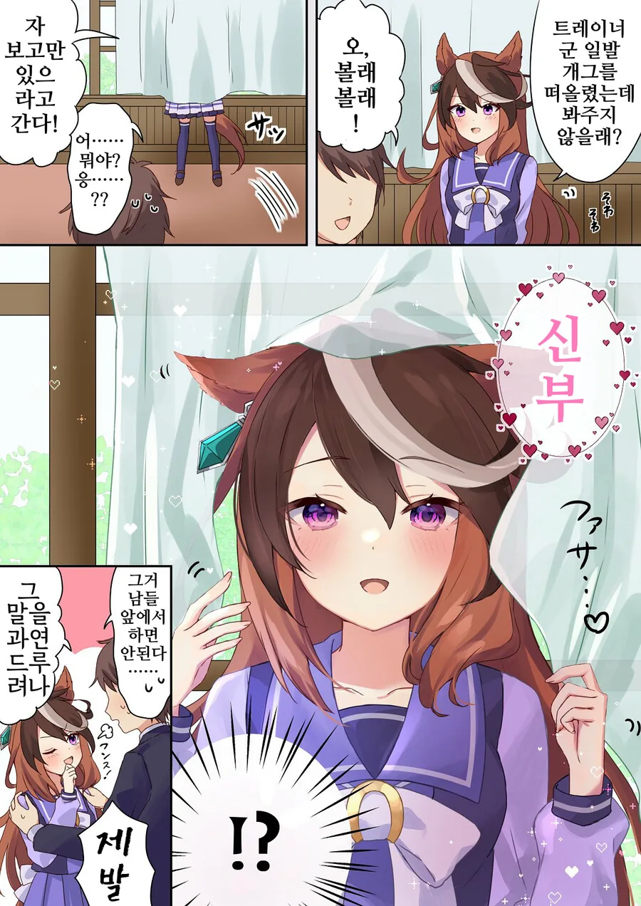 말딸, 핫산)신부 흉내내는 루나.manhwa