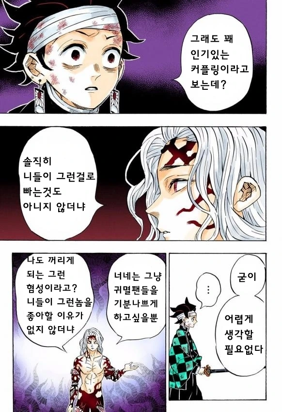 귀멸) 도우시노를 빠는놈들을 이해할 수 없는 무잔님 manhwa - 이미지 2