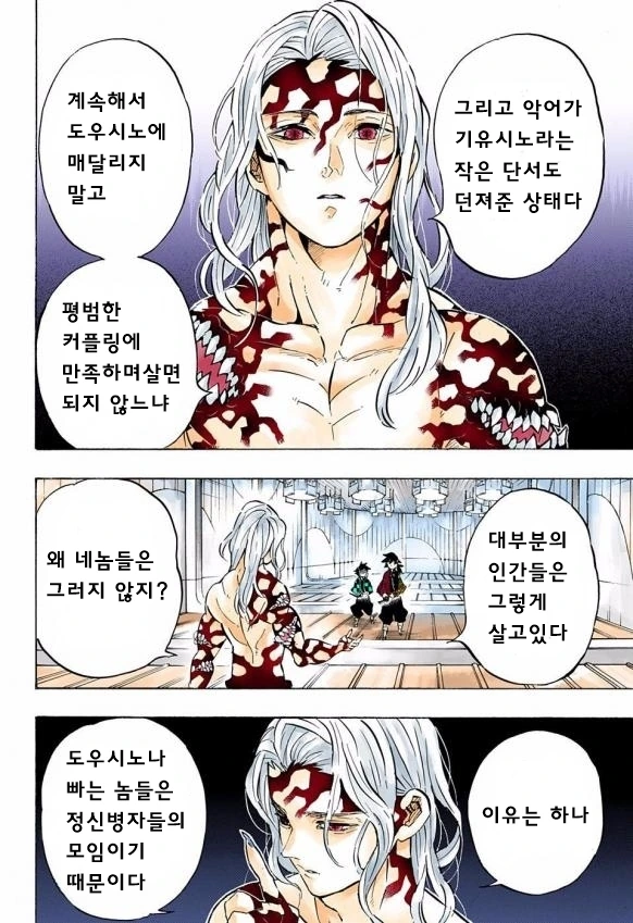 귀멸) 도우시노를 빠는놈들을 이해할 수 없는 무잔님 manhwa - 이미지 3
