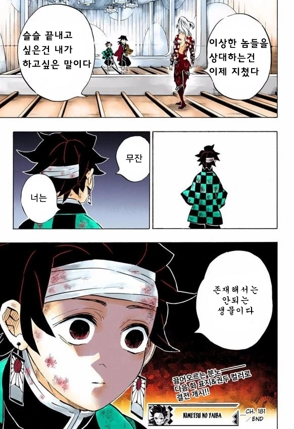 귀멸) 도우시노를 빠는놈들을 이해할 수 없는 무잔님 manhwa - 이미지 4