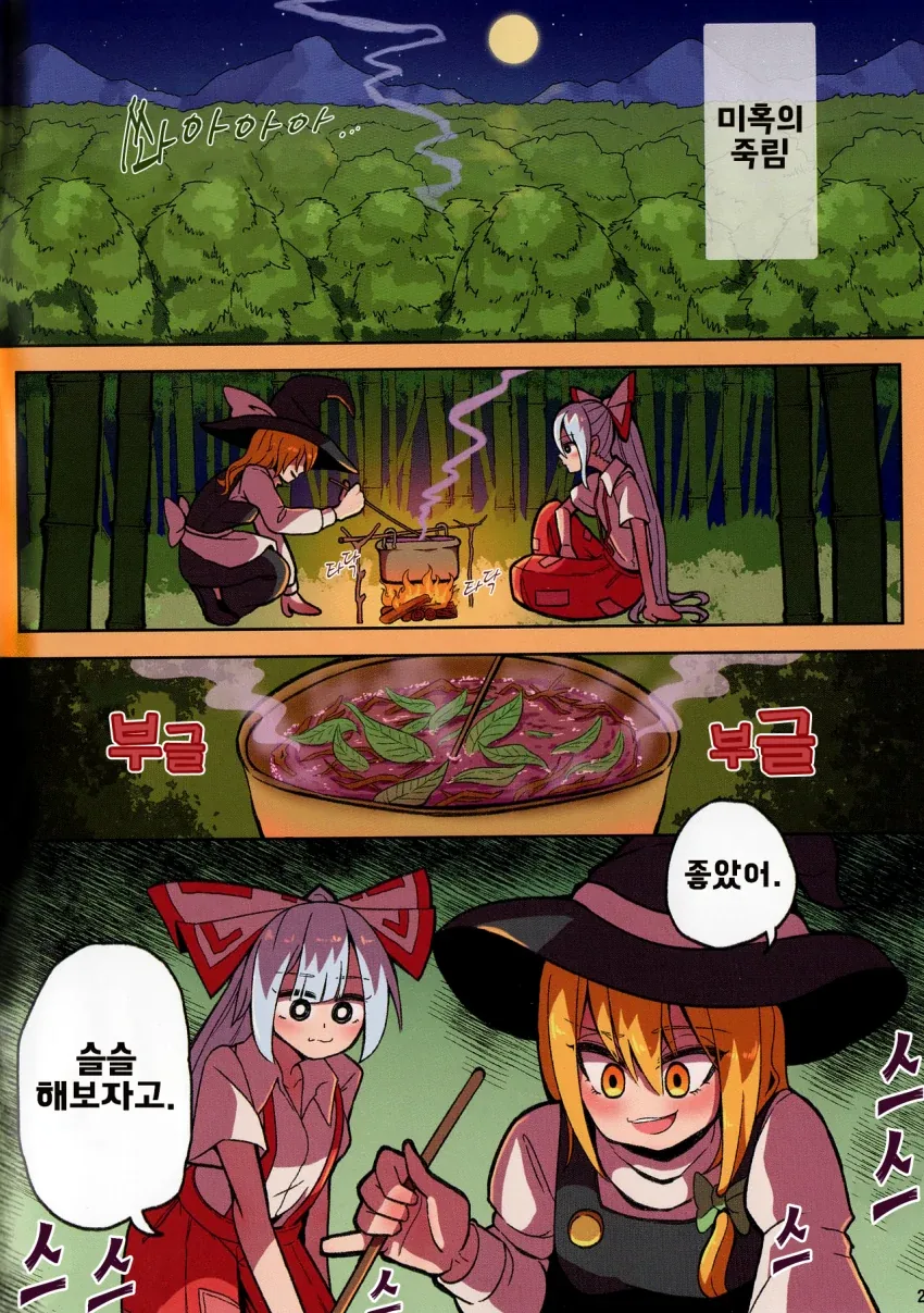 동방) 모코와스카.manga - 이미지 3