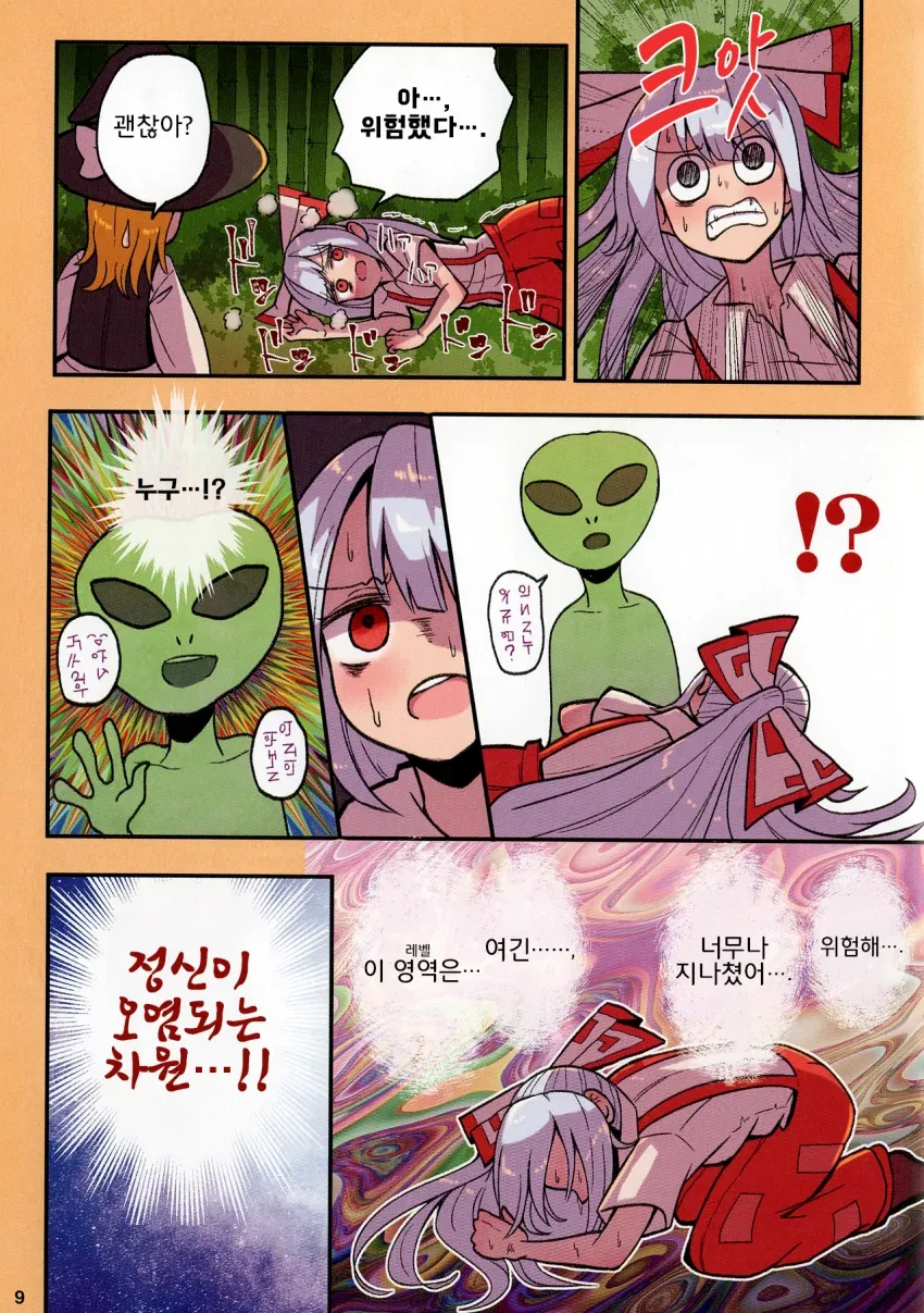 동방) 모코와스카.manga - 이미지 10