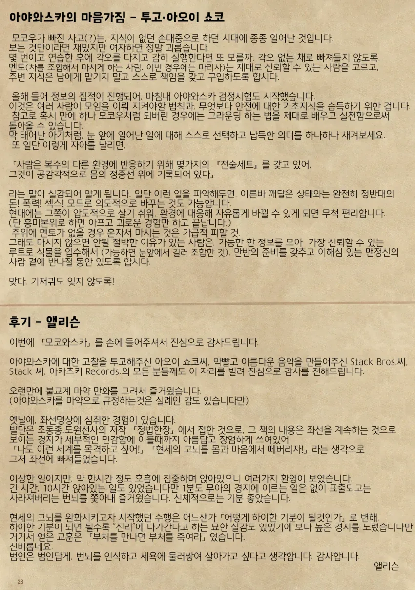 동방) 모코와스카.manga - 이미지 24