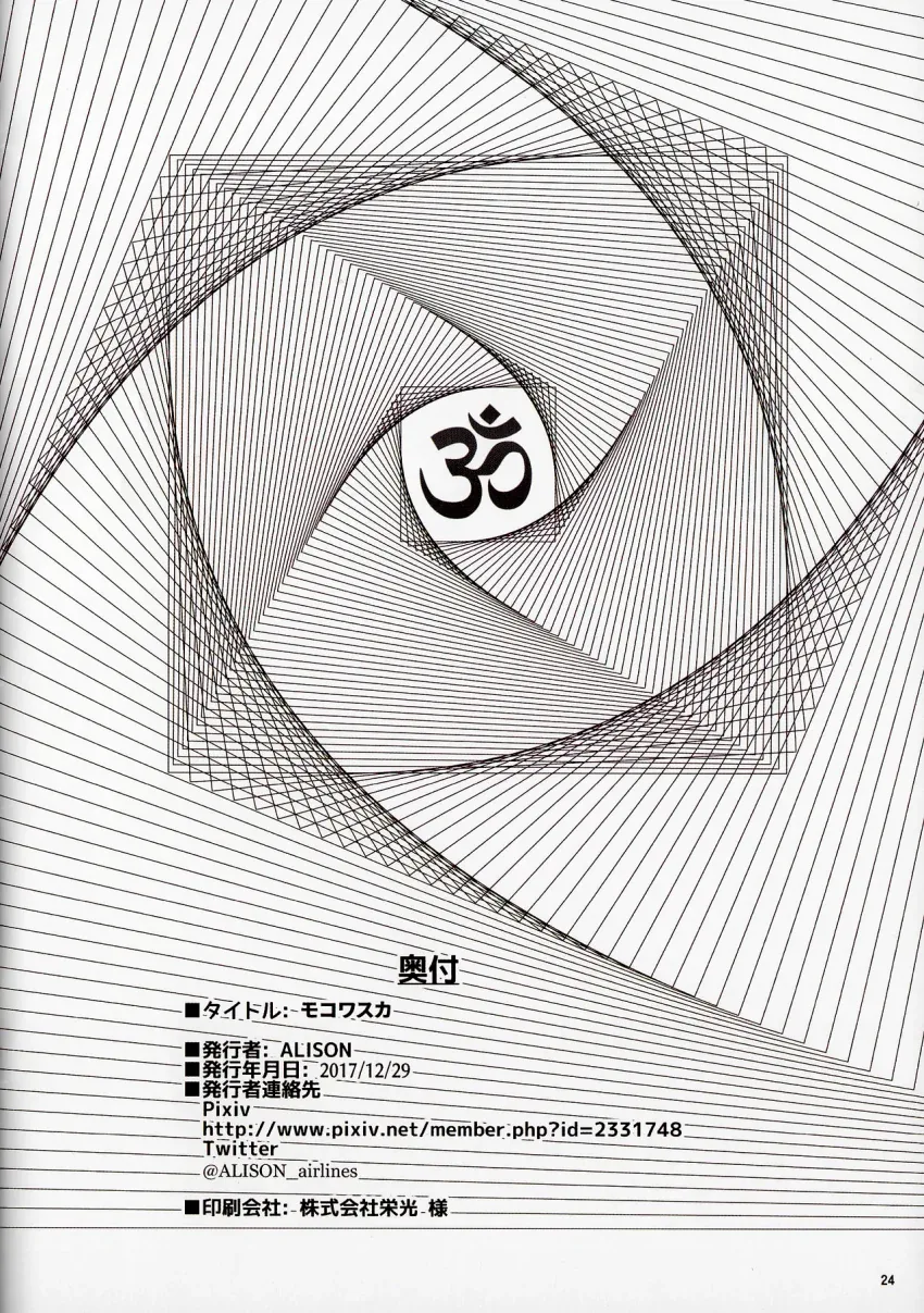 동방) 모코와스카.manga - 이미지 25