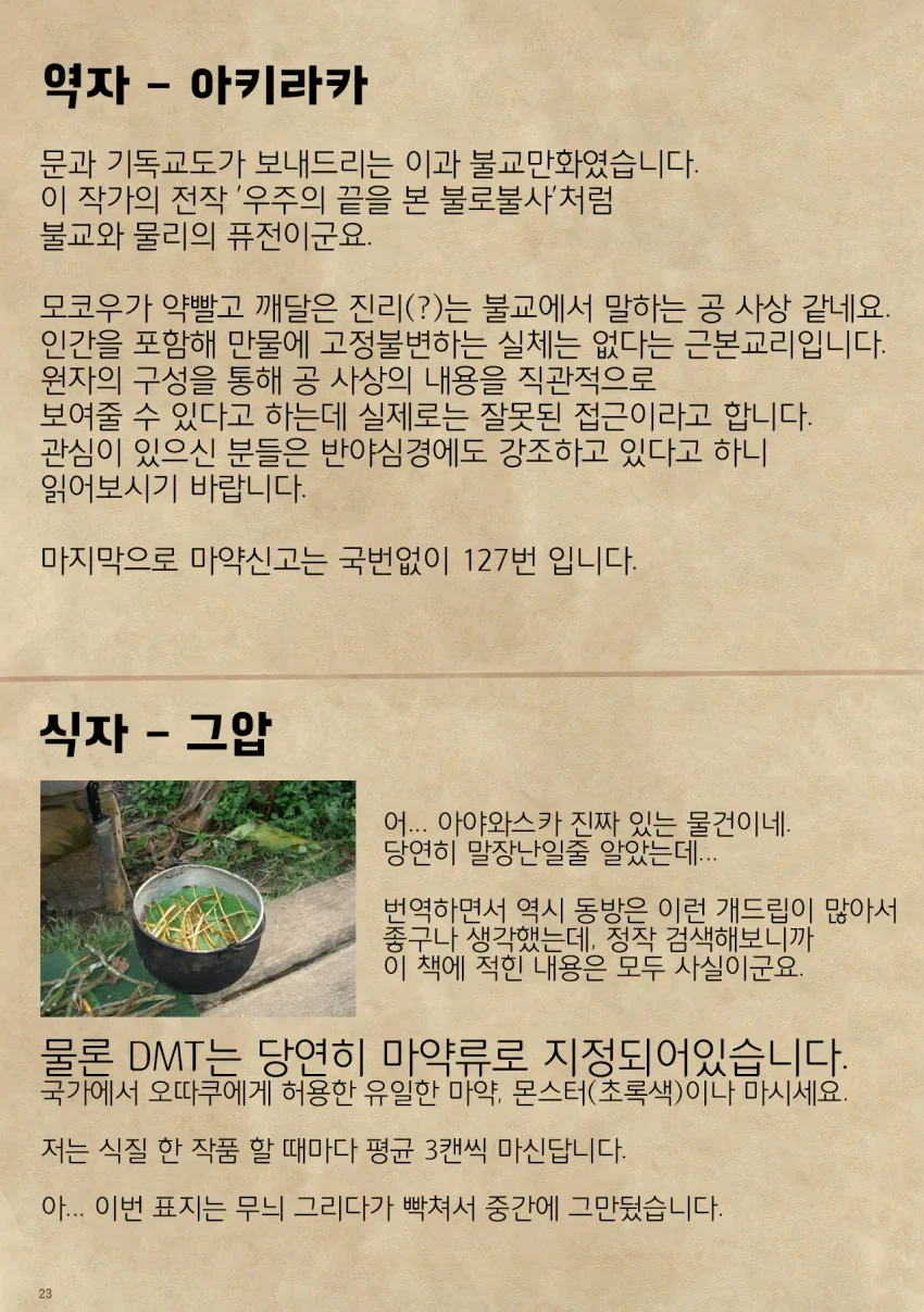 동방) 모코와스카.manga - 이미지 26