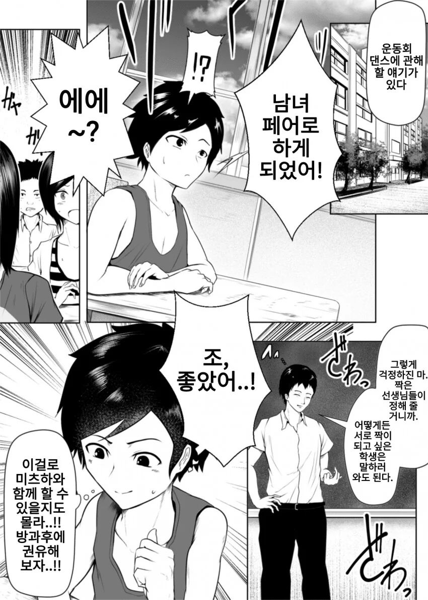 키가 살짝 차이나는 소꿉친구 manga