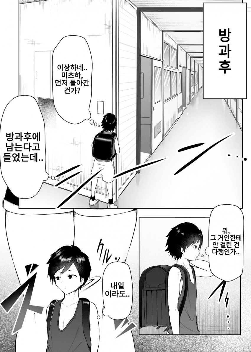 키가 살짝 차이나는 소꿉친구 manga - 이미지 2