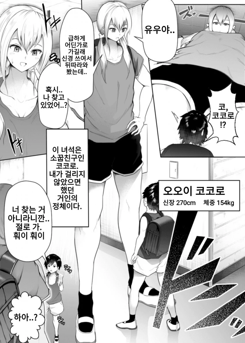키가 살짝 차이나는 소꿉친구 manga - 이미지 3