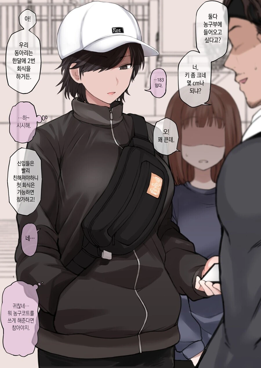 농구부 여사친 만화