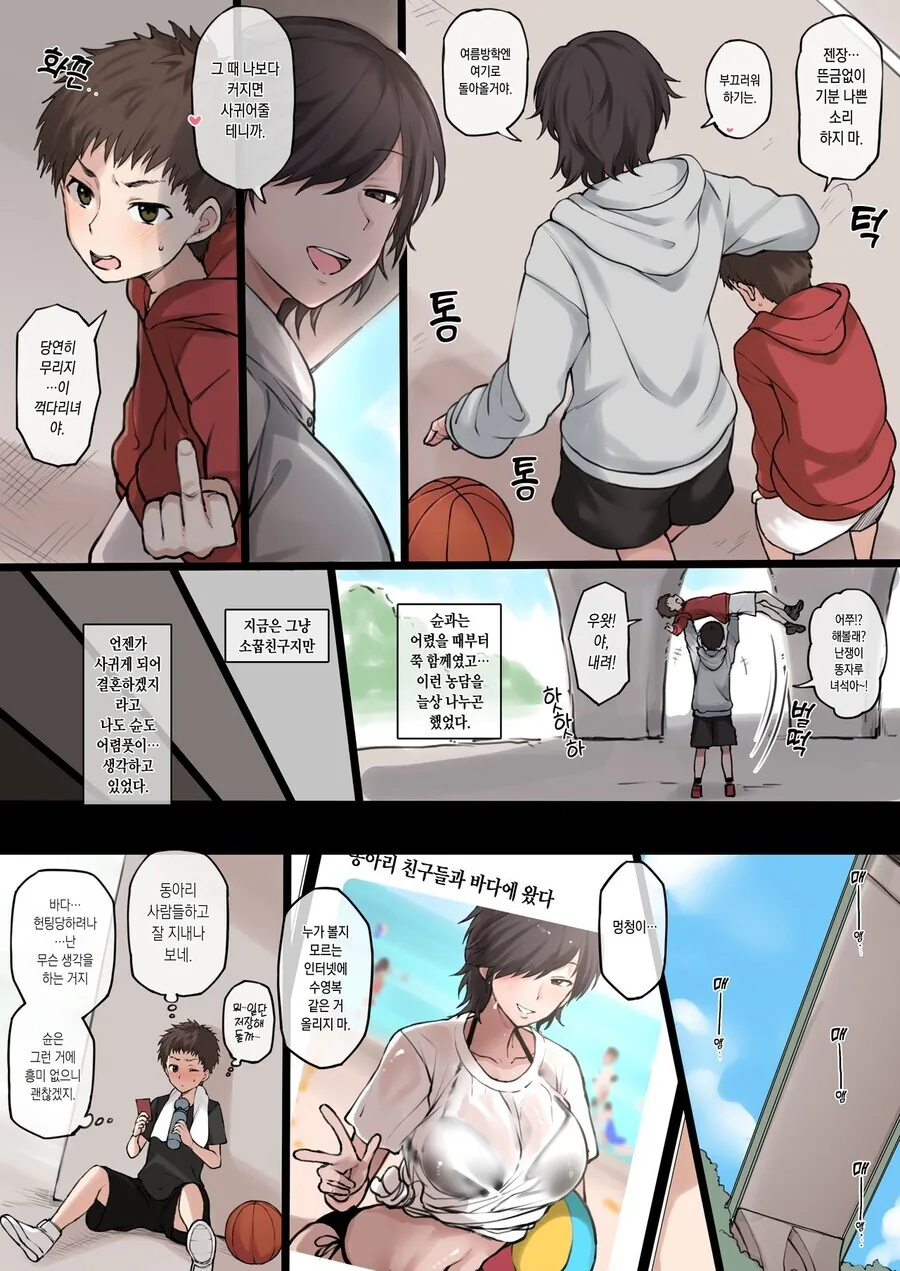 농구부 여사친 만화 - 이미지 3