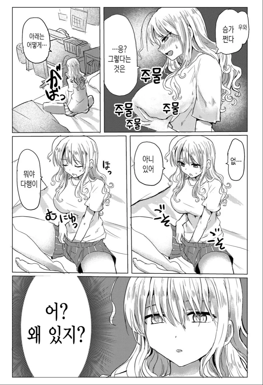 신체의 일부만 여체화된 만화.manga - 이미지 2