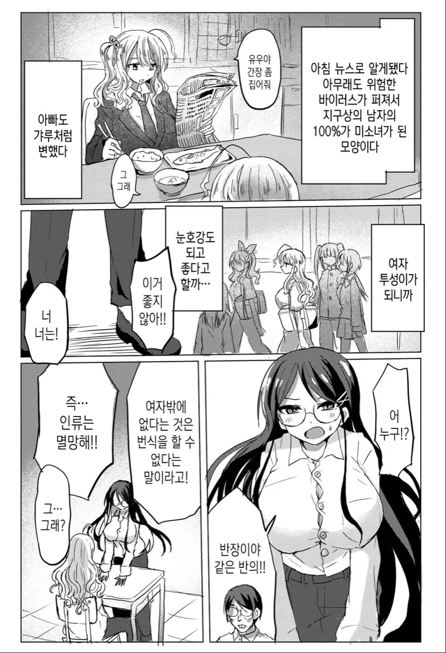 신체의 일부만 여체화된 만화.manga - 이미지 3