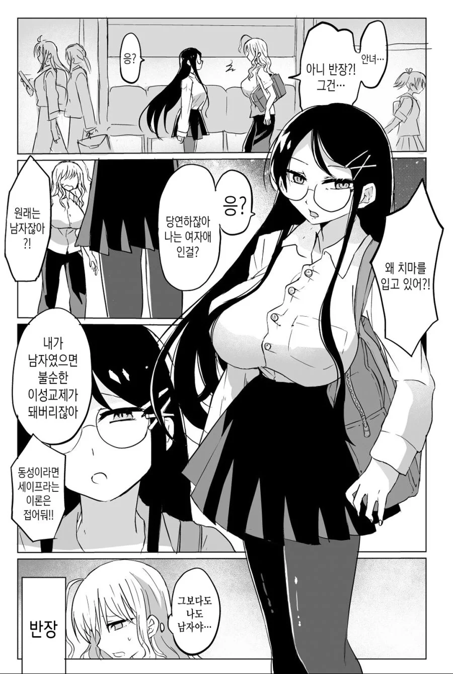 신체의 일부만 여체화된 만화.manga - 이미지 6