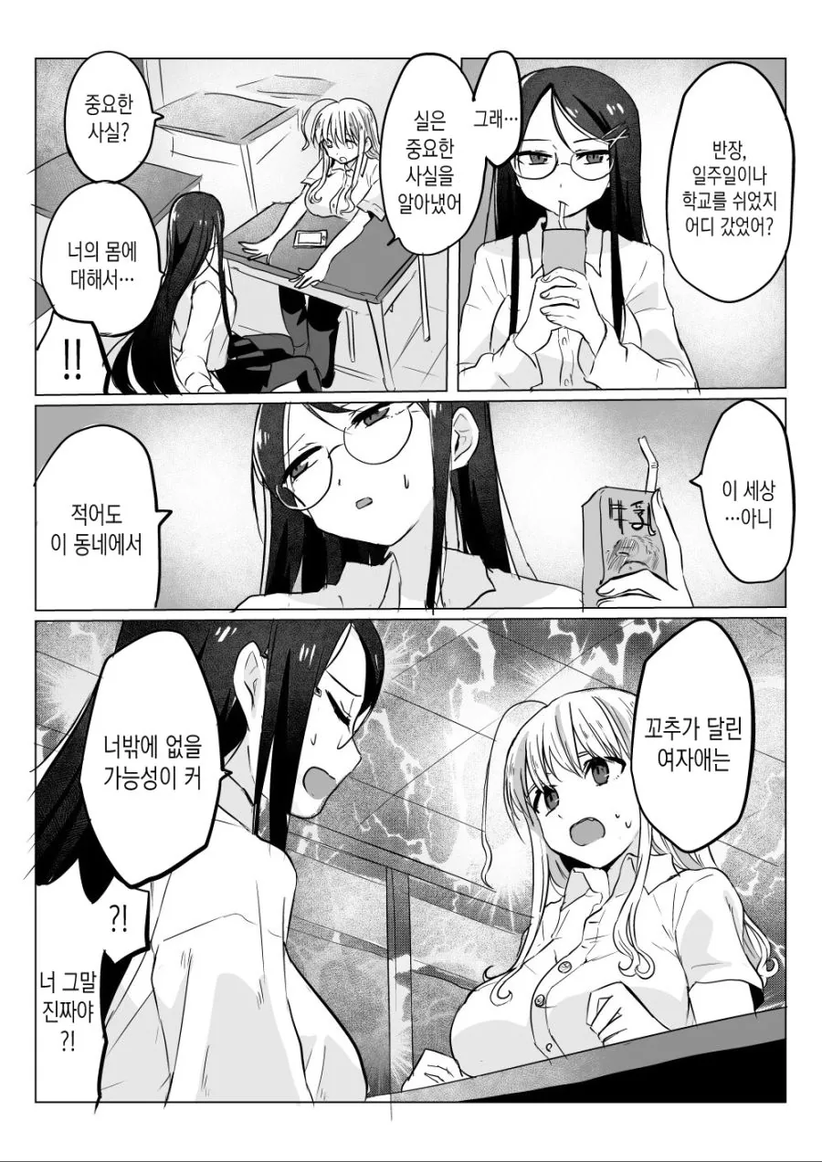 신체의 일부만 여체화된 만화.manga - 이미지 10