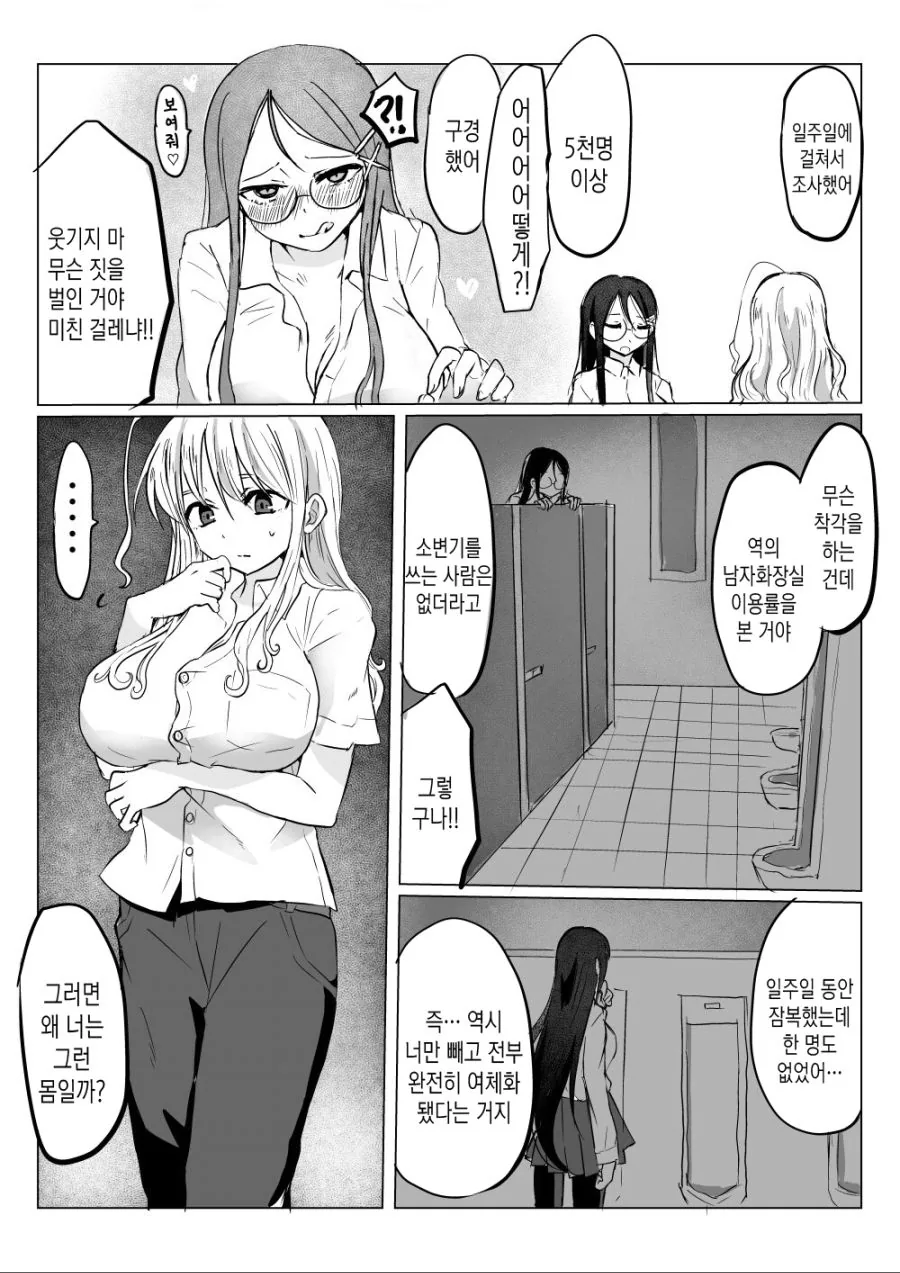 신체의 일부만 여체화된 만화.manga - 이미지 11