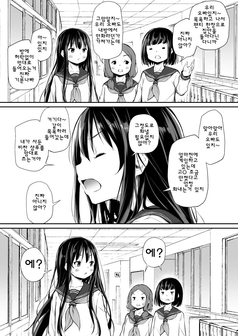 오빠를 정말 좋아하는 여동생 만화 - 이미지 8