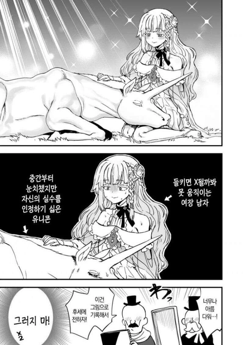 유니콘이 자기 자리를 잘못잡은.manga