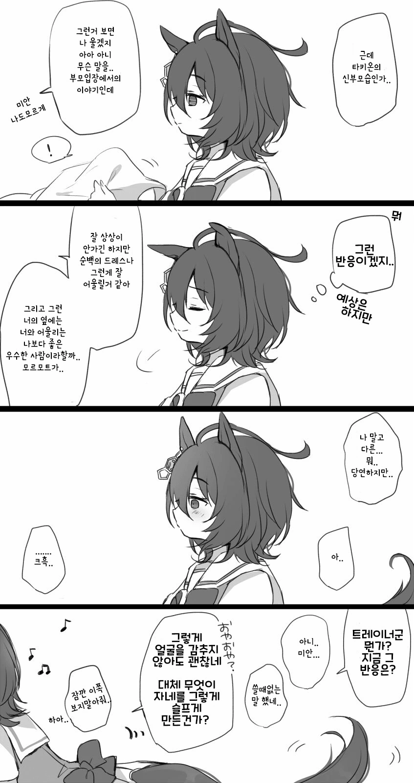 [말딸] 신부 같은 타키온.manhwa - 이미지 2