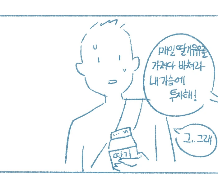 여사친이 우유통 만져보라는 만화 - 이미지 3
