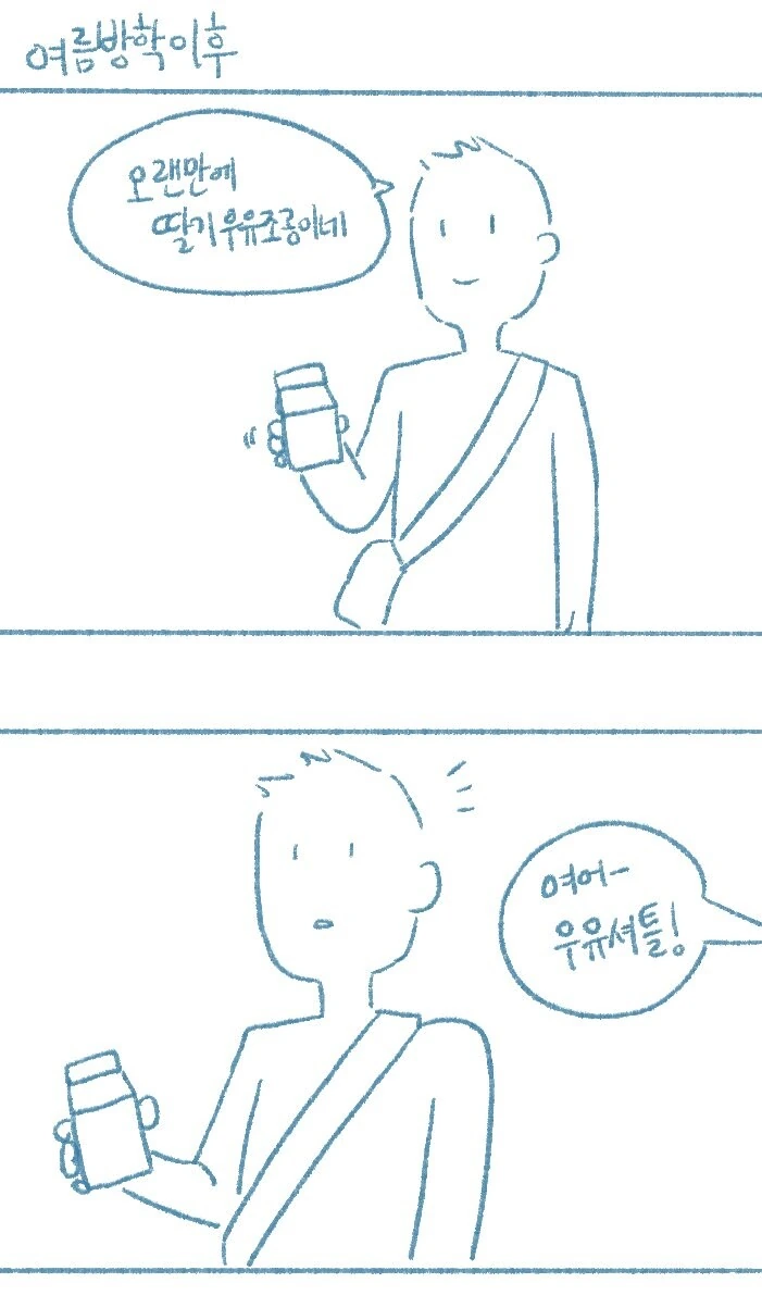 여사친이 우유통 만져보라는 만화 - 이미지 5
