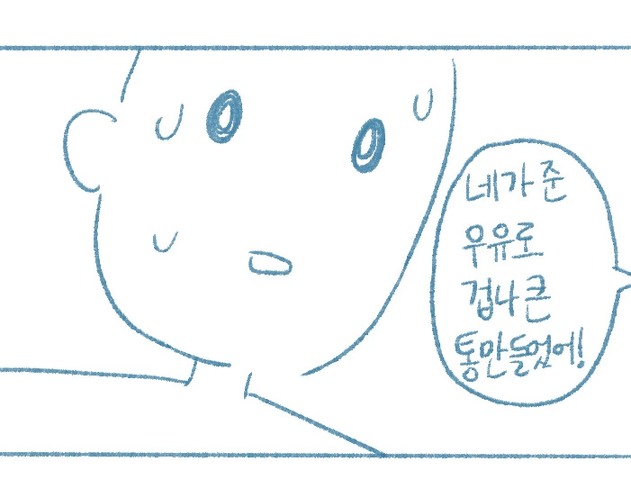 여사친이 우유통 만져보라는 만화 - 이미지 6
