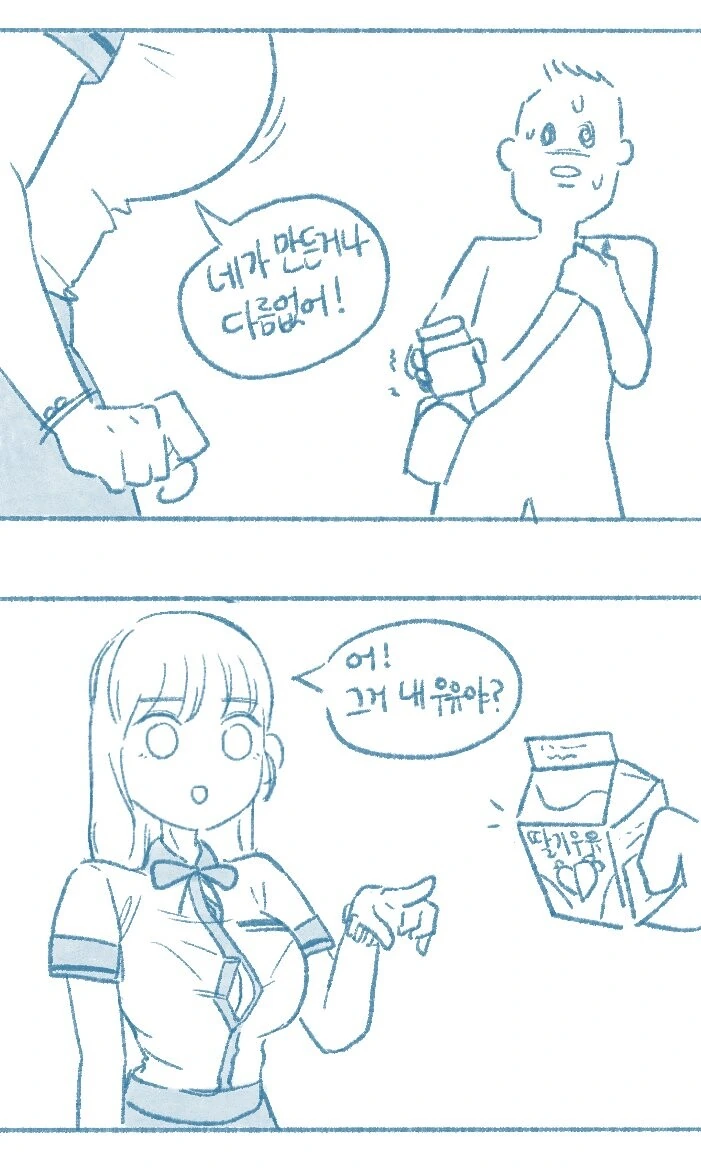 여사친이 우유통 만져보라는 만화 - 이미지 8