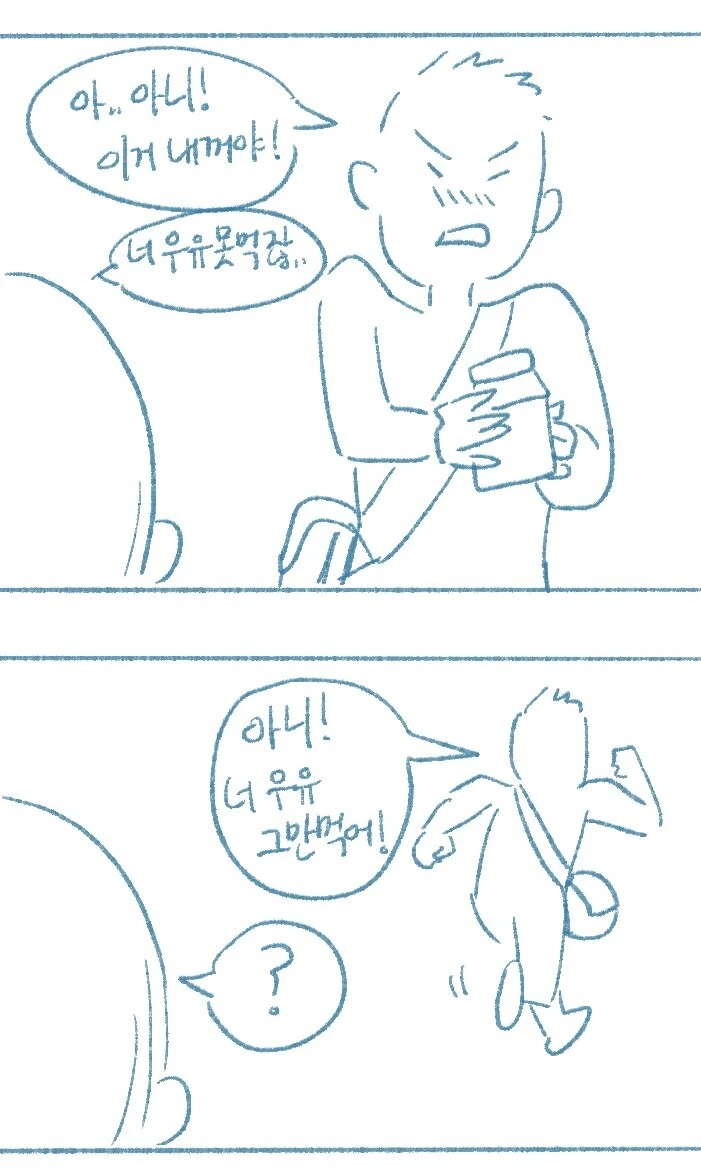 여사친이 우유통 만져보라는 만화 - 이미지 9